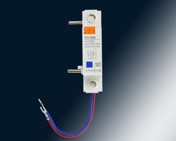 MV，MN,MV+MN,MNs過(guò)壓，欠壓，過(guò)欠壓，失壓脫扣器